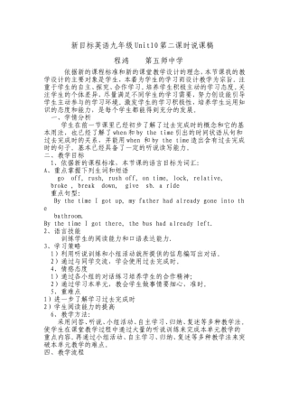 新目标英语九年级Unit10第二课时说课稿