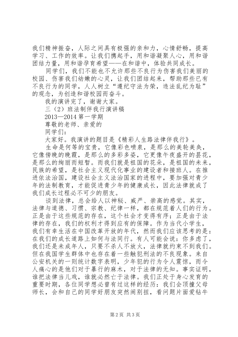 三班法制伴我行演讲_第2页