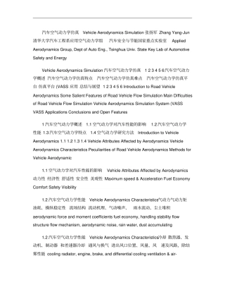 汽车空气动力学仿真概要