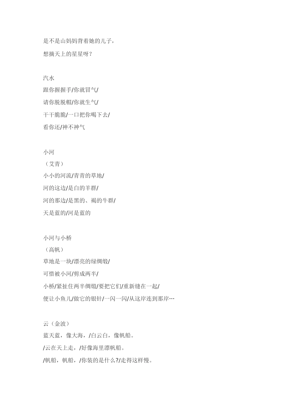 一年级二班晨诵_第2页