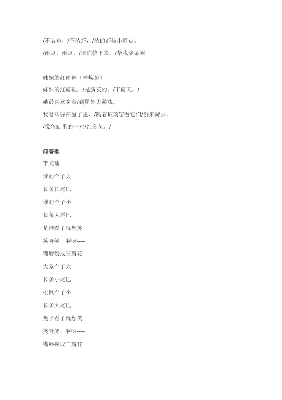 一年级二班晨诵_第3页