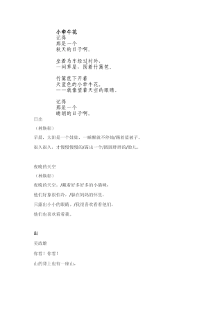 一年级二班晨诵