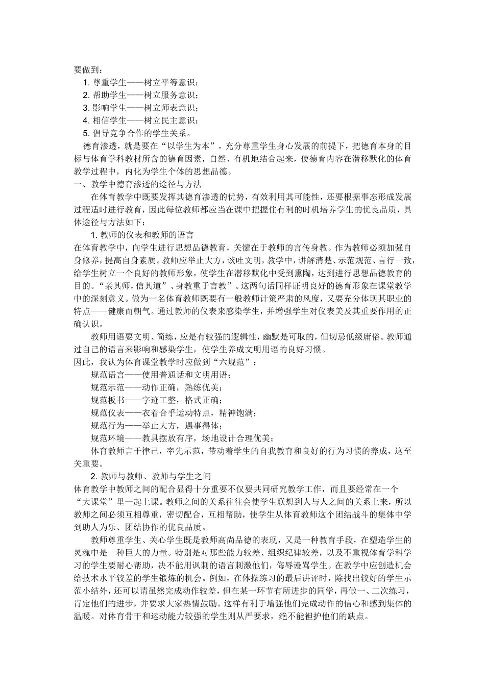 体育教学中渗透德育教育_第2页