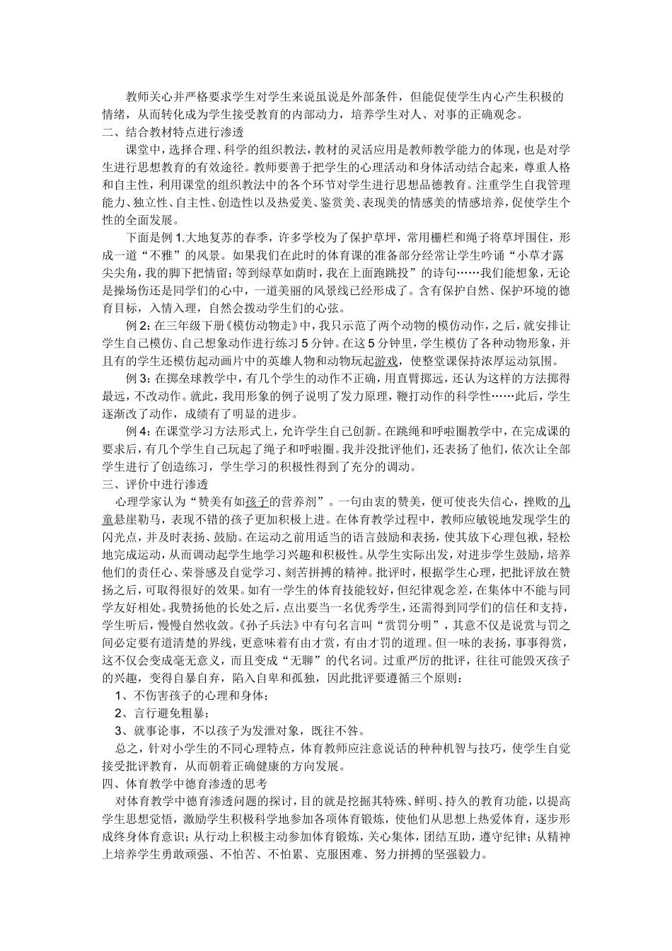 体育教学中渗透德育教育_第3页