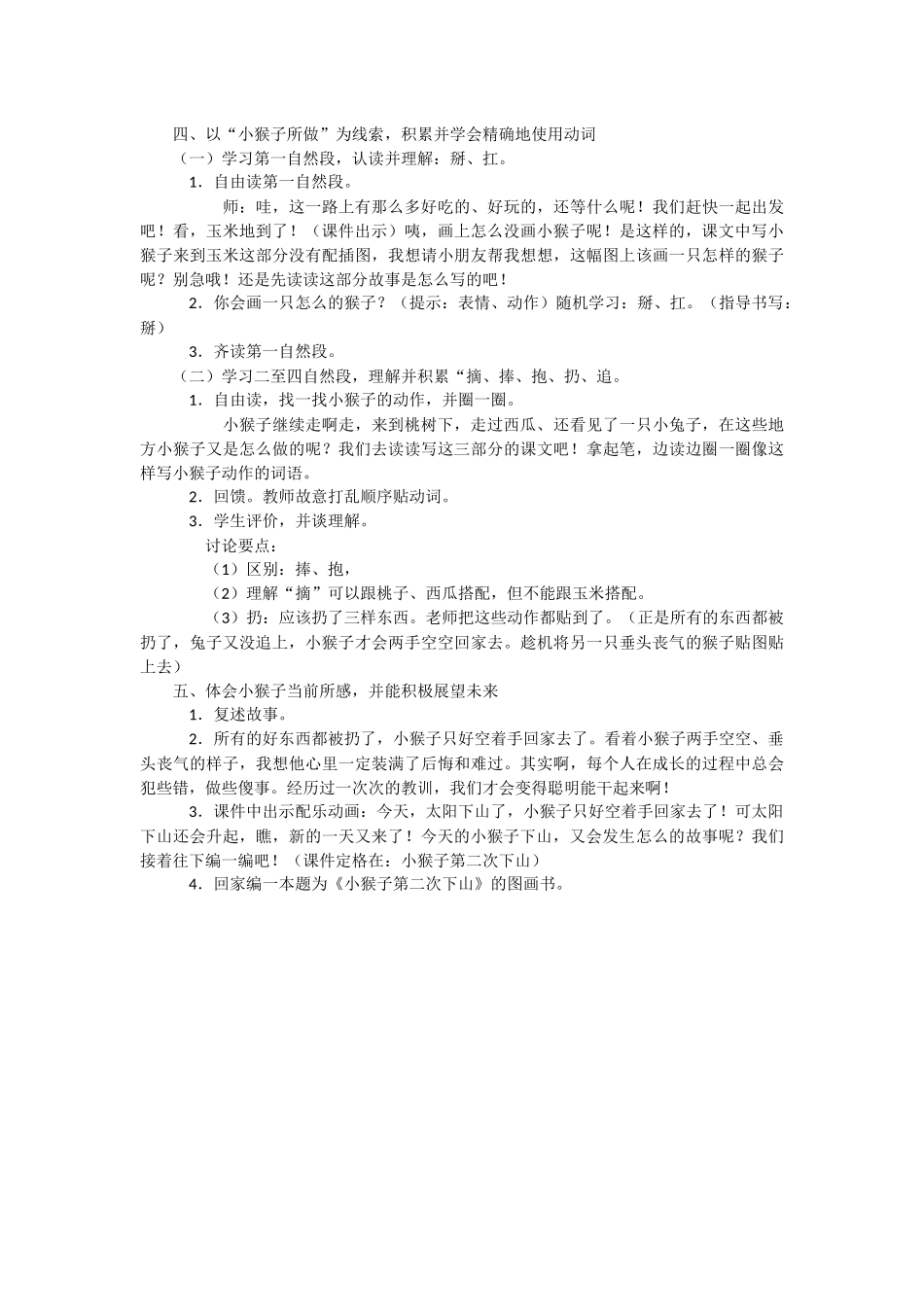 小猴子下山教学设计_第2页