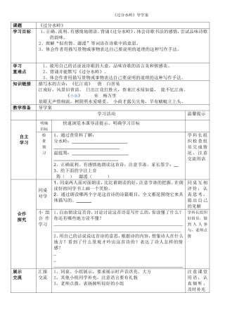 《过分水岭》导学案