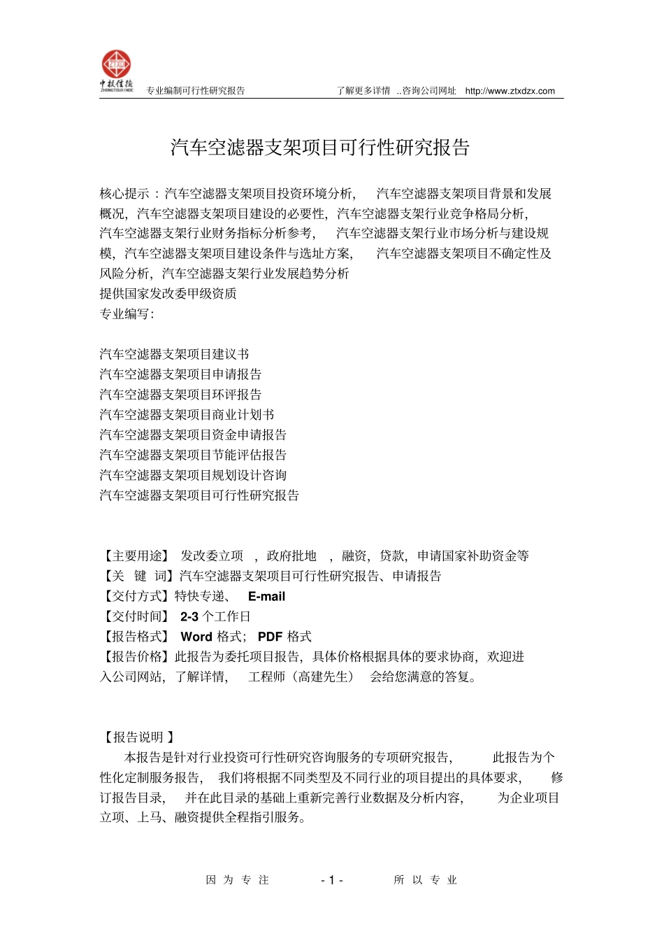 汽车空滤器支架项目可行性研究报告资料解读_第1页