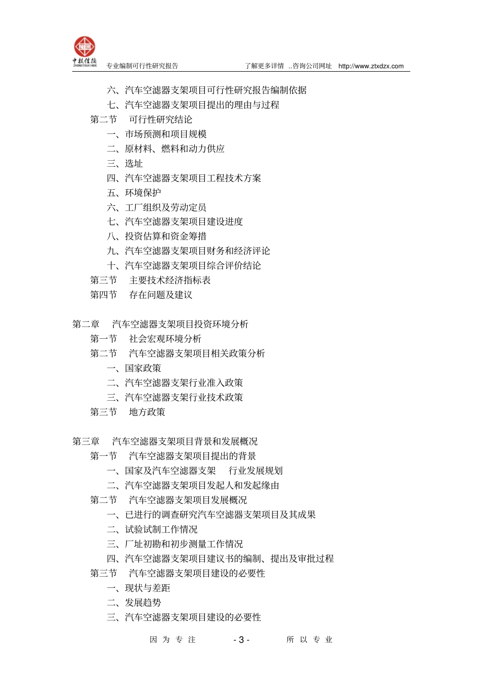 汽车空滤器支架项目可行性研究报告资料解读_第3页