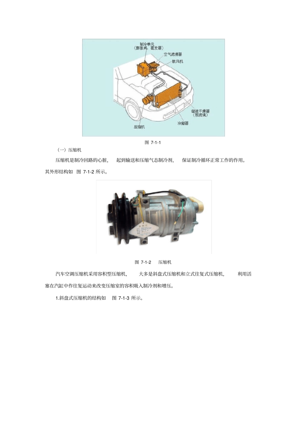 汽车空调系统的检修_第2页