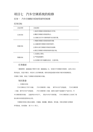 汽车空调系统的检修
