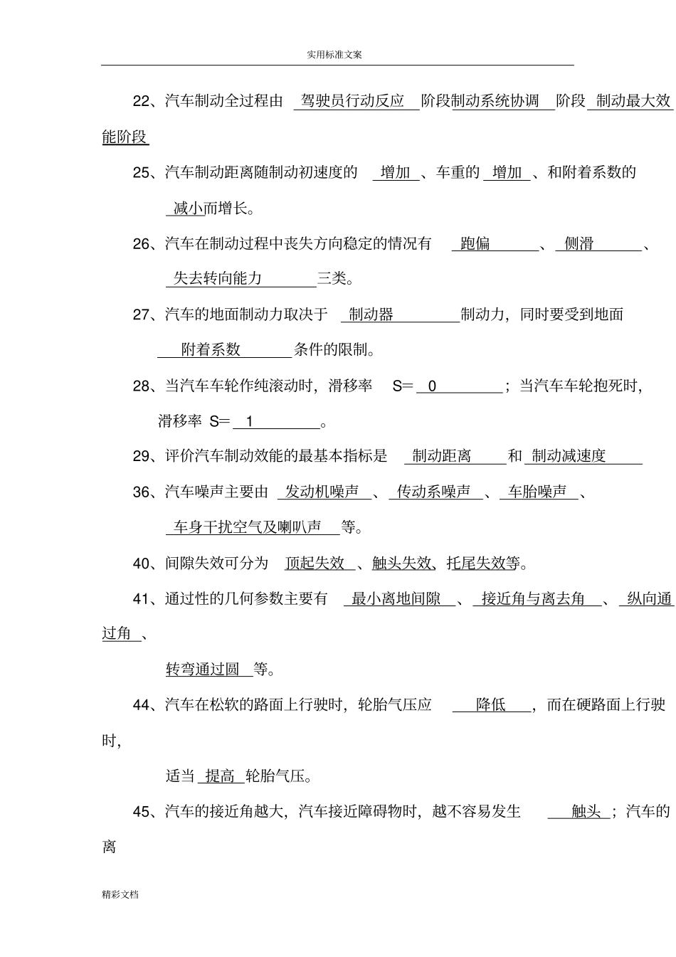 汽车的运用基础综合试题一2_第2页