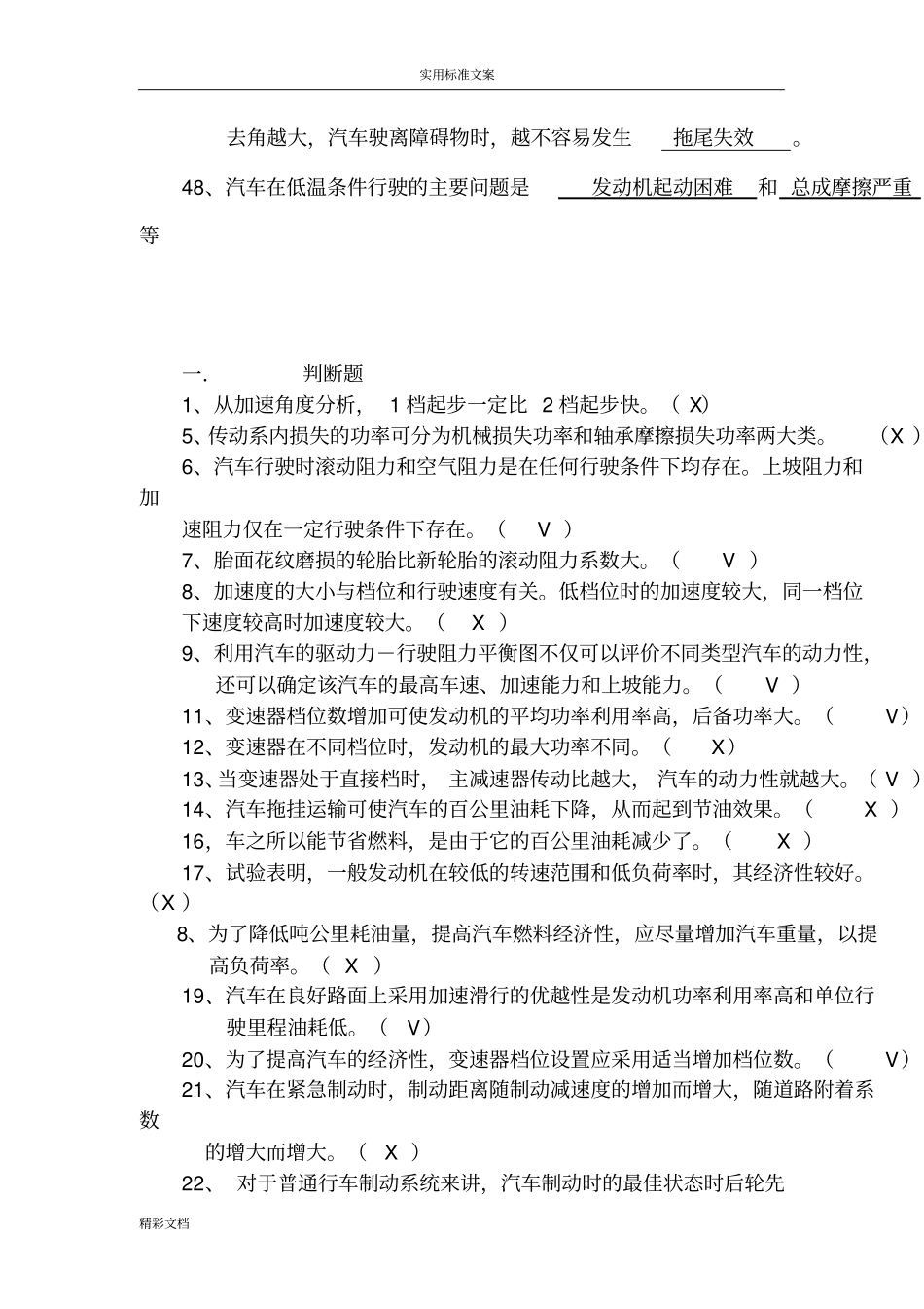 汽车的运用基础综合试题一2_第3页