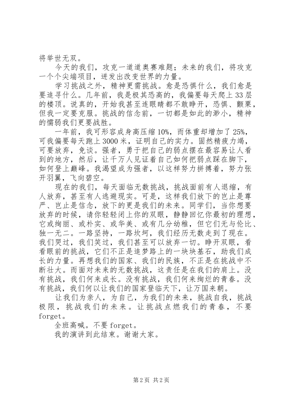青春与挑战的演讲稿范文_第2页