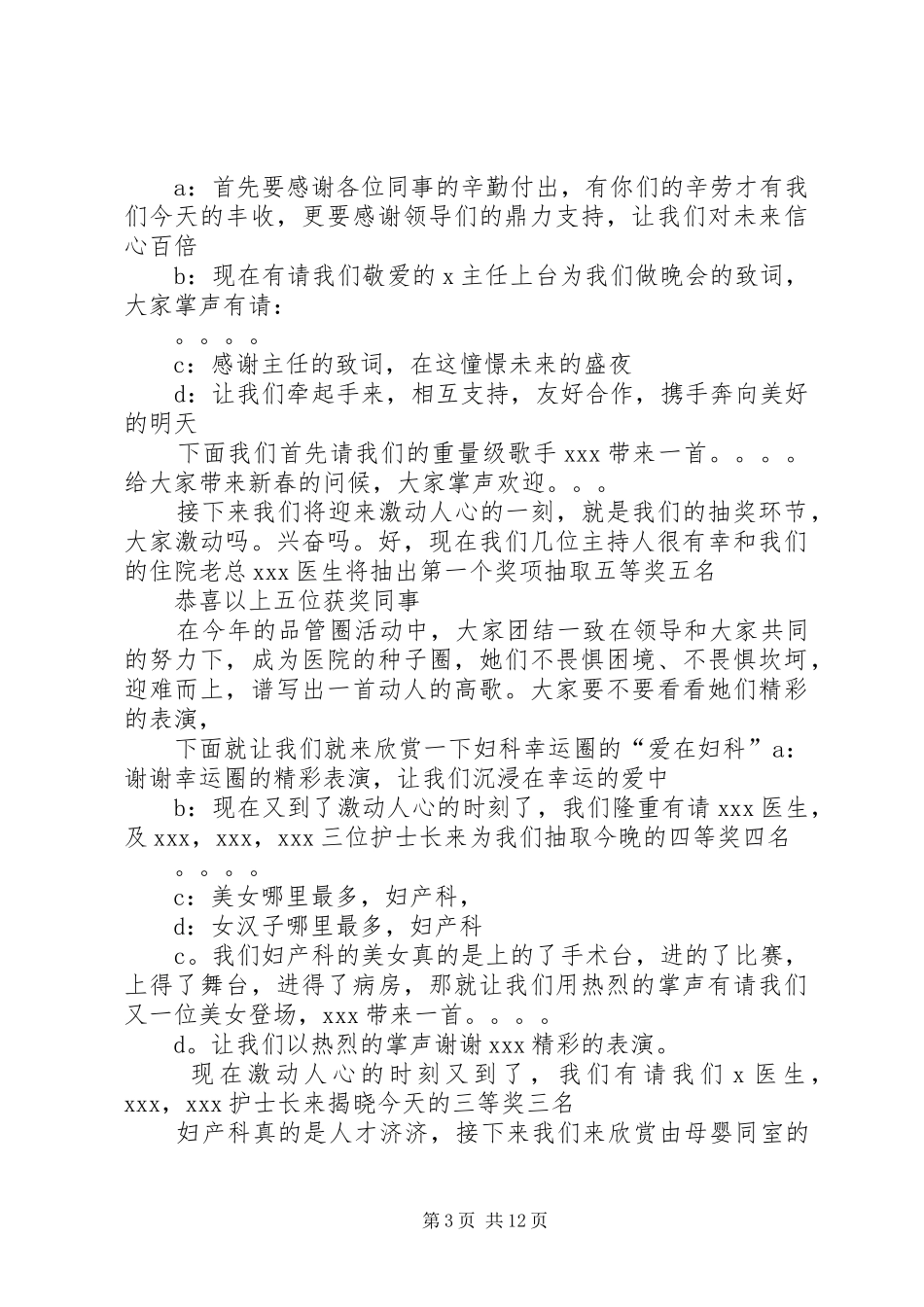 学校羊年春节演讲稿范文_第3页