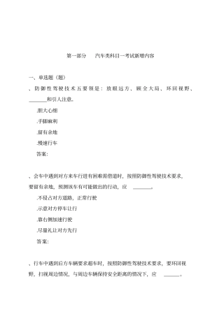 汽车类科目一考试新增内容