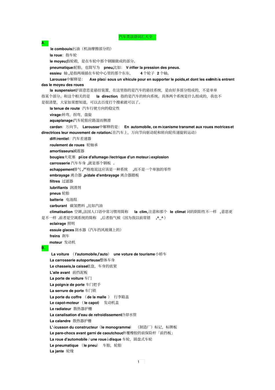 汽车类法语词汇大全剖析_第1页