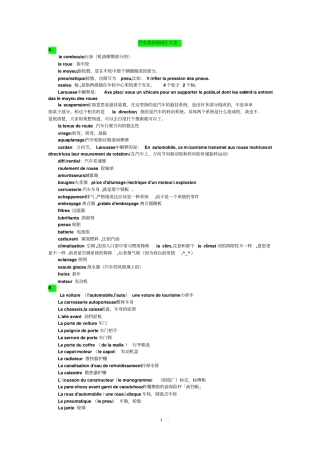 汽车类法语词汇大全剖析