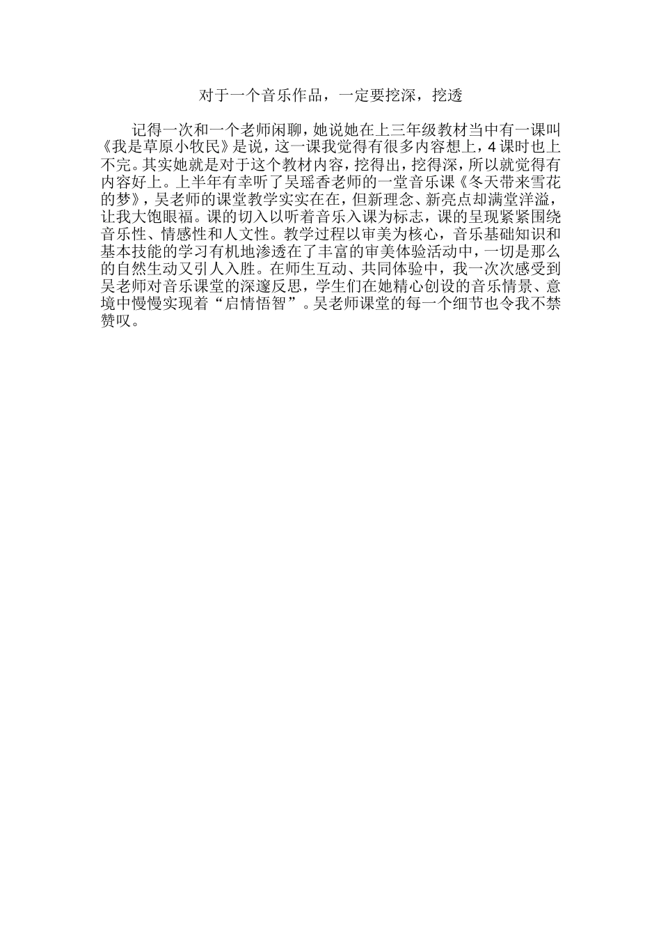 对于一个音乐作品_第1页