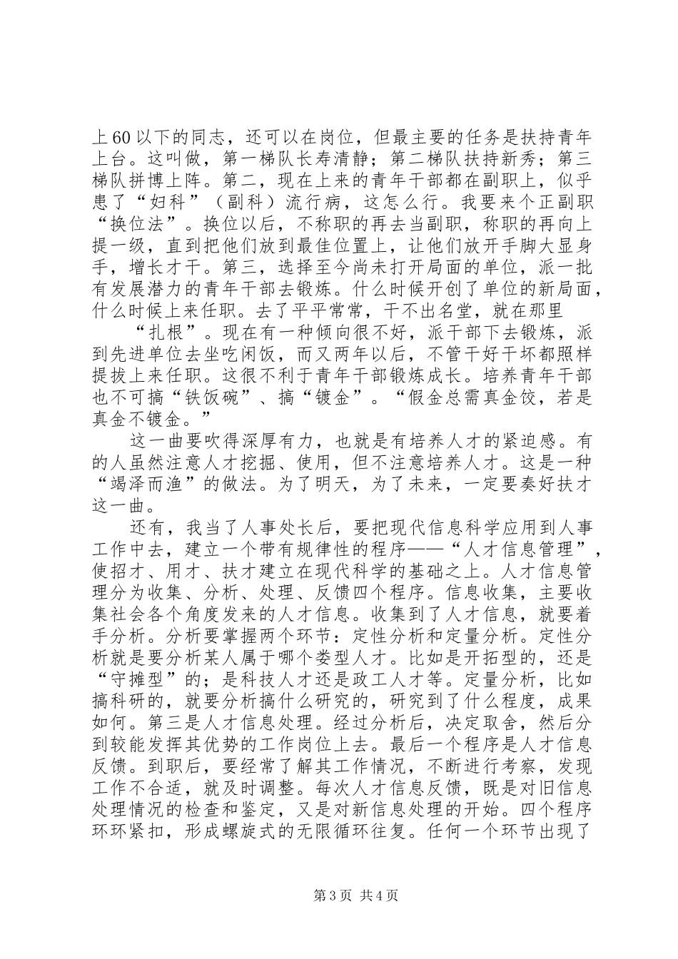 人事竞聘演讲致辞_第3页