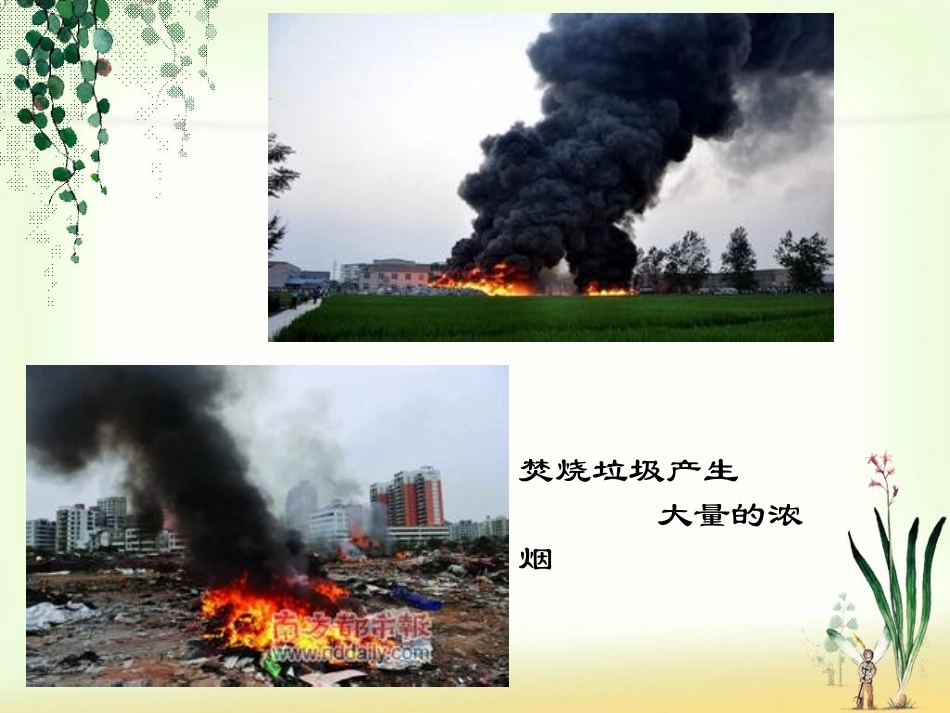 《生活中的环保搭档》PPT课件_第3页