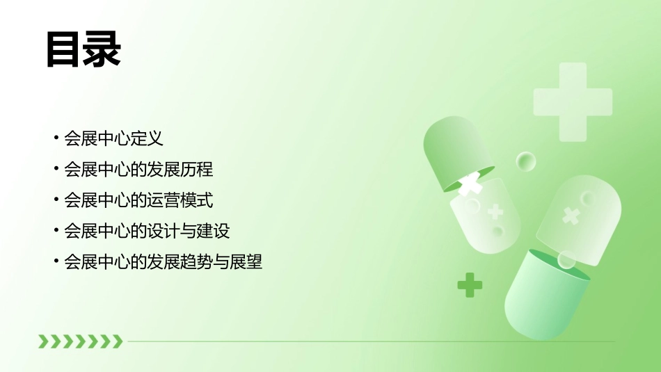 会展中心定义及发展课件_第2页