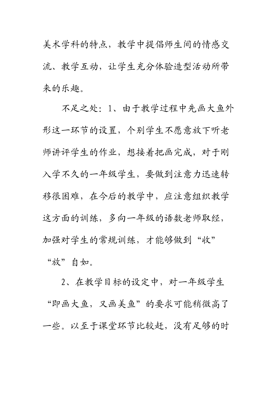 谁画的鱼最大_第2页