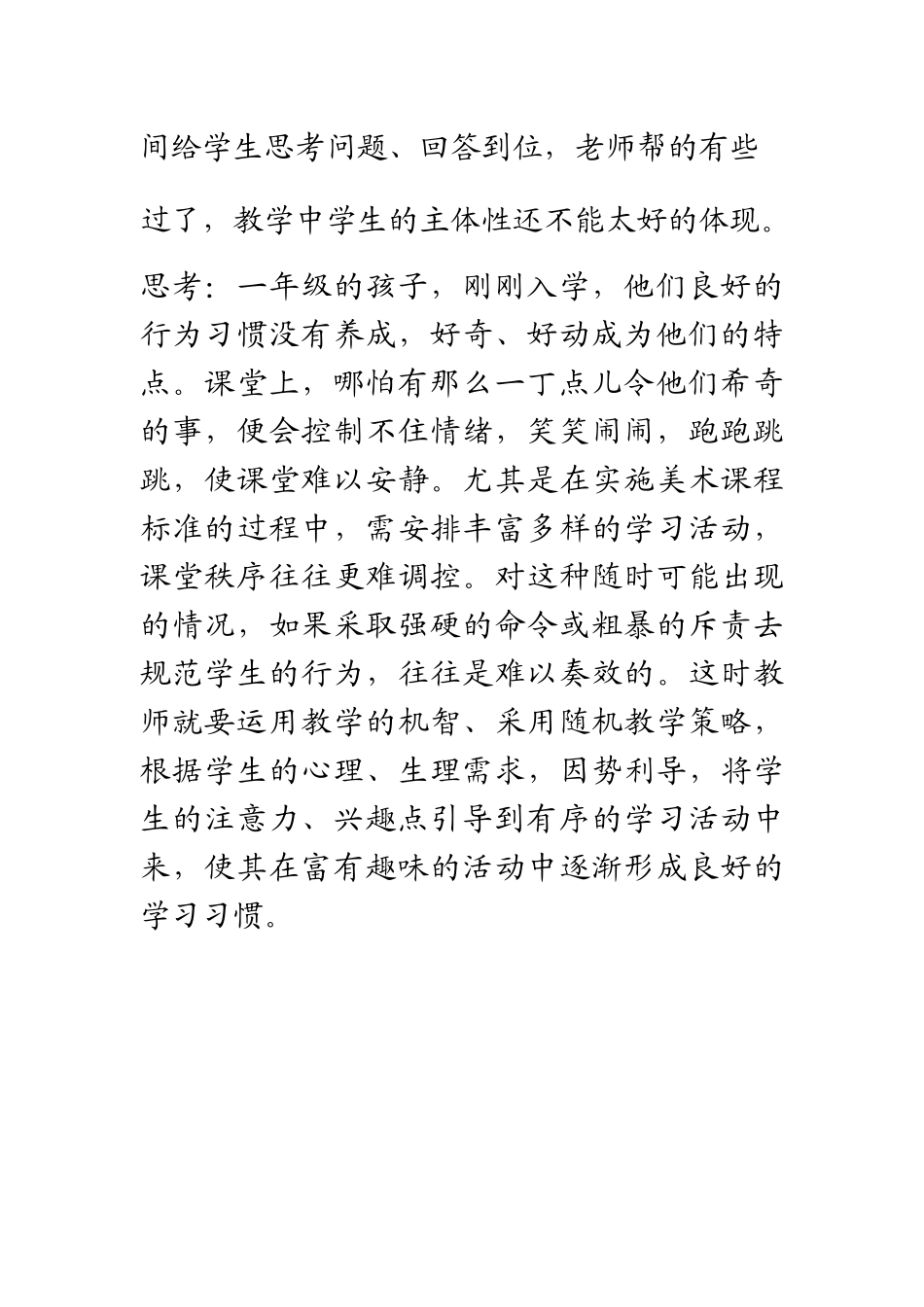 谁画的鱼最大_第3页