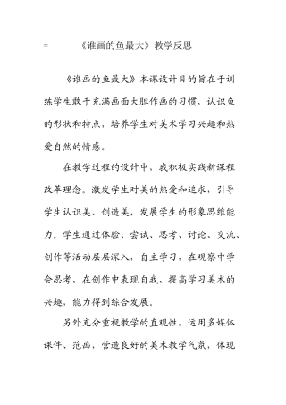 谁画的鱼最大