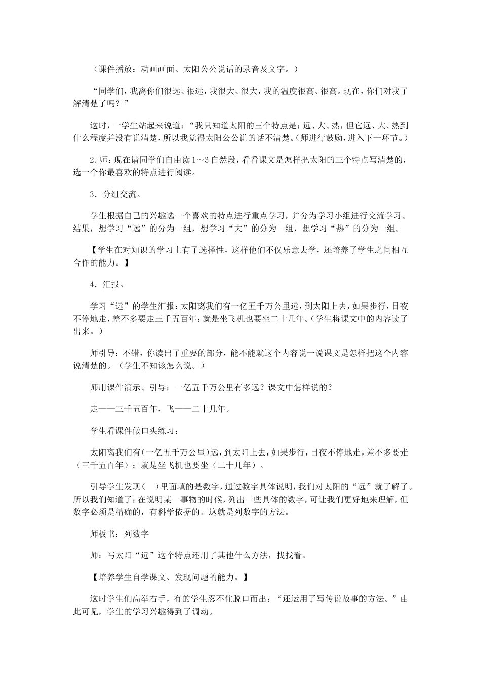 《太阳》教学设计与反思_第2页