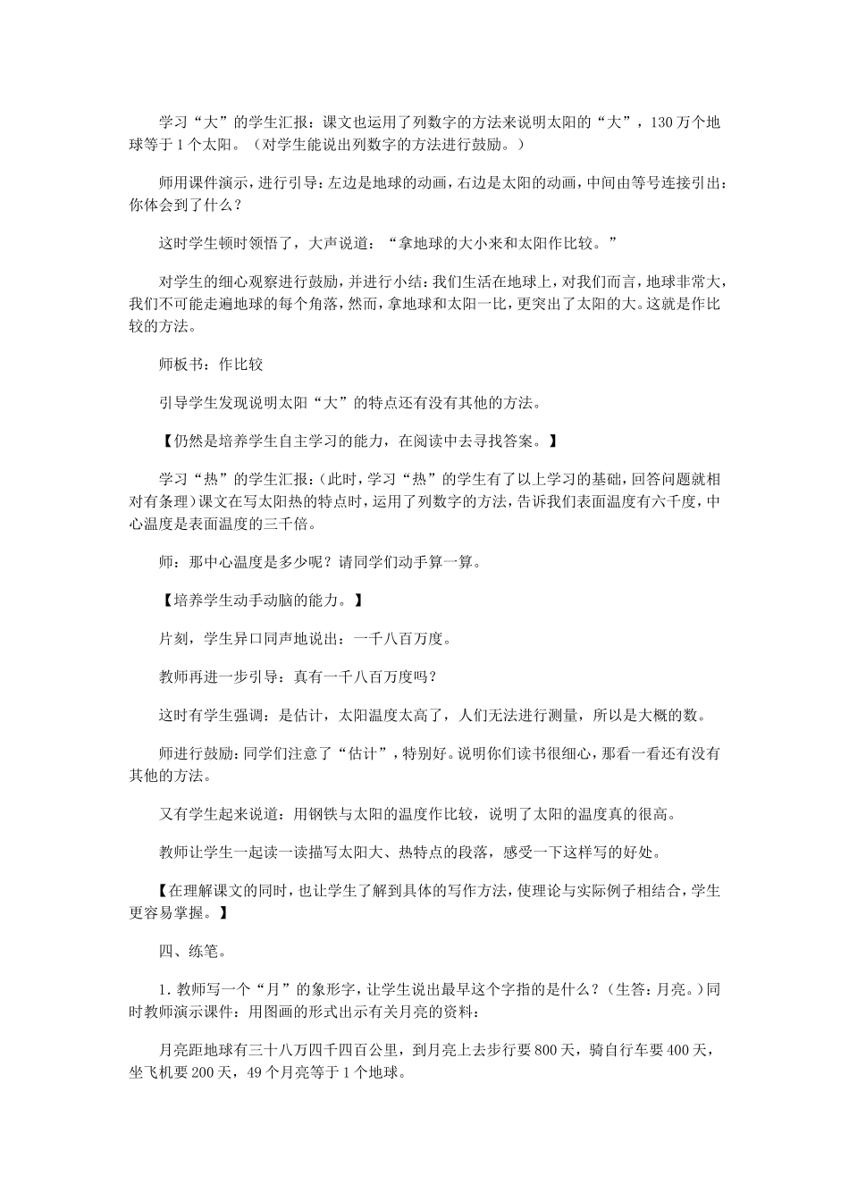 《太阳》教学设计与反思_第3页