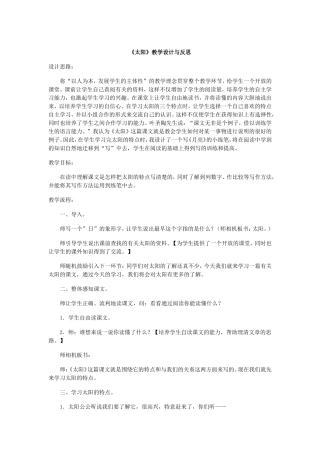 《太阳》教学设计与反思