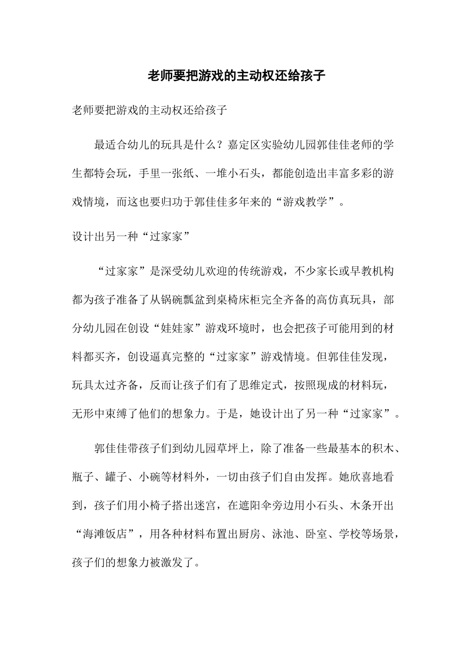 老师要把游戏的主动权还给孩子_第1页