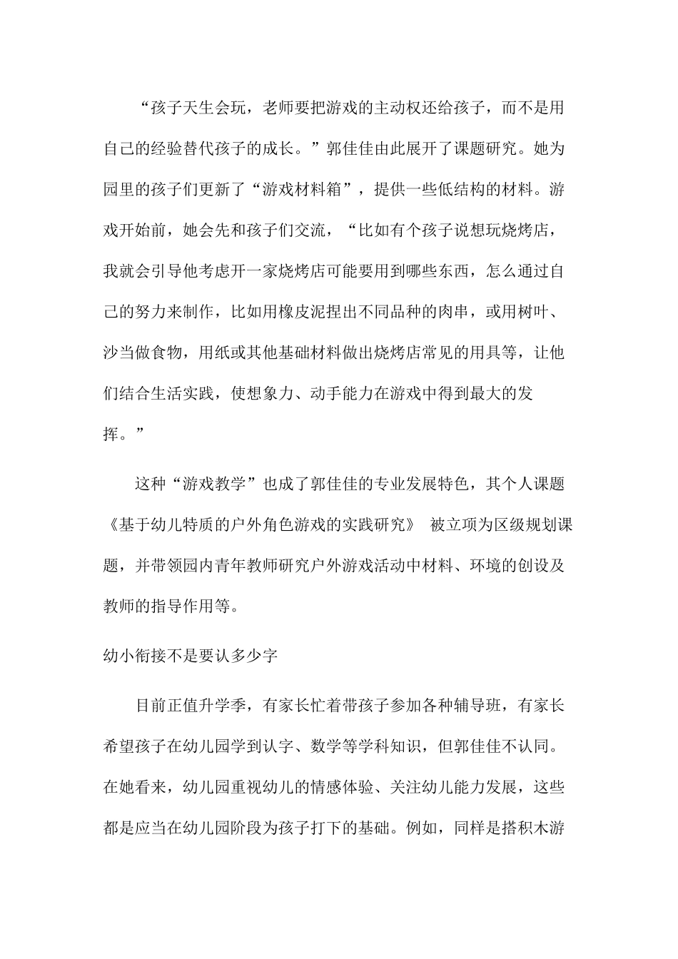 老师要把游戏的主动权还给孩子_第2页