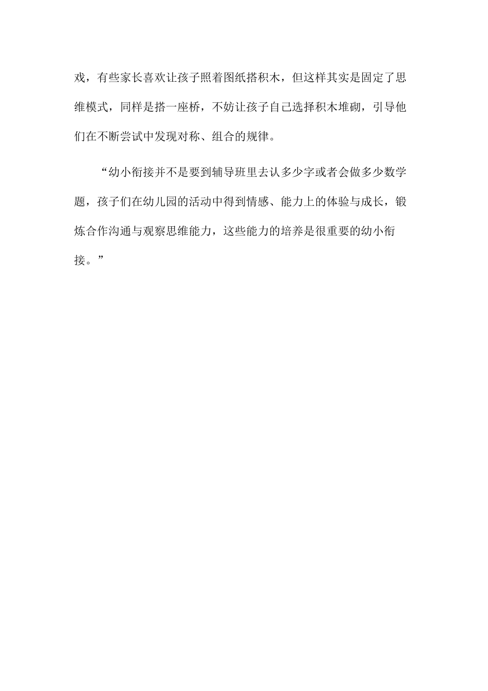 老师要把游戏的主动权还给孩子_第3页