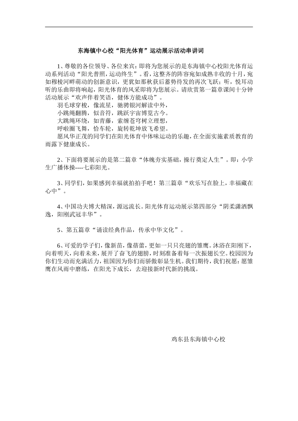 东海镇中心校_第1页