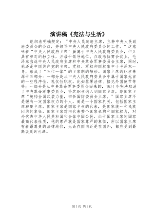 演讲致辞《宪法与生活》