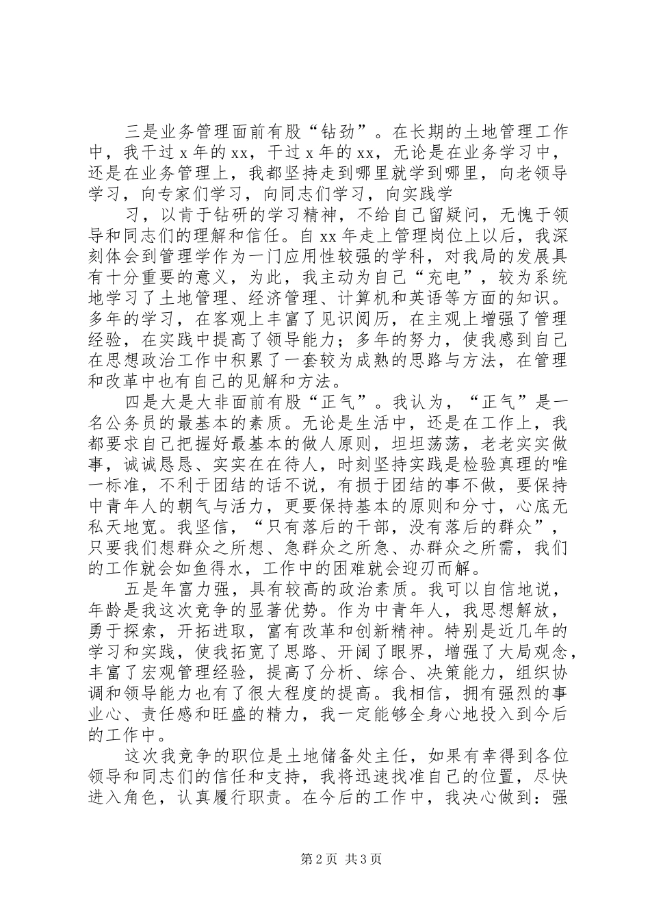 竞职演讲稿范文（土地储备）(1)_第2页