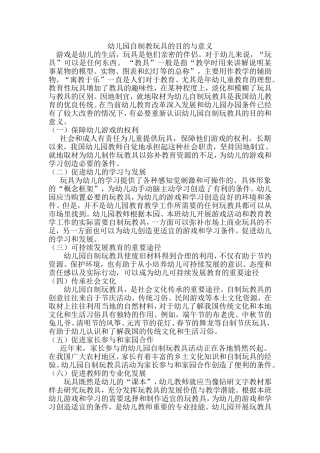 幼儿园自制教玩具的目的与意义