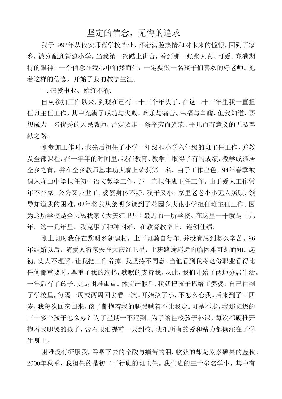 坚定的信念1_第1页