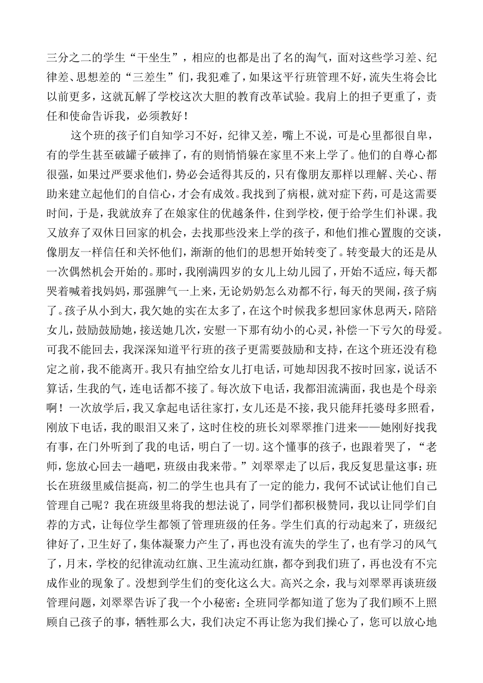 坚定的信念1_第2页