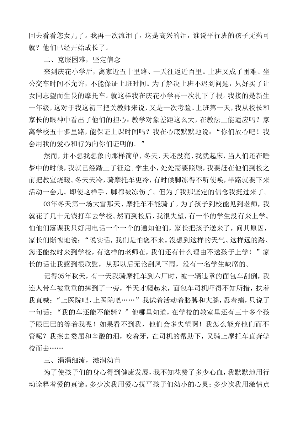 坚定的信念1_第3页