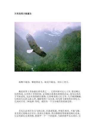 只有改变才能重生