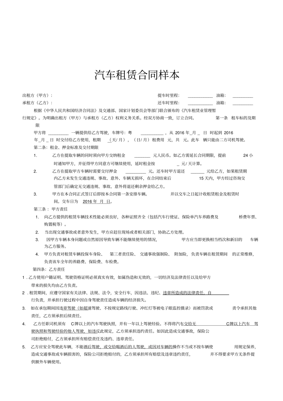 汽车租赁合同样本通用模板_第1页