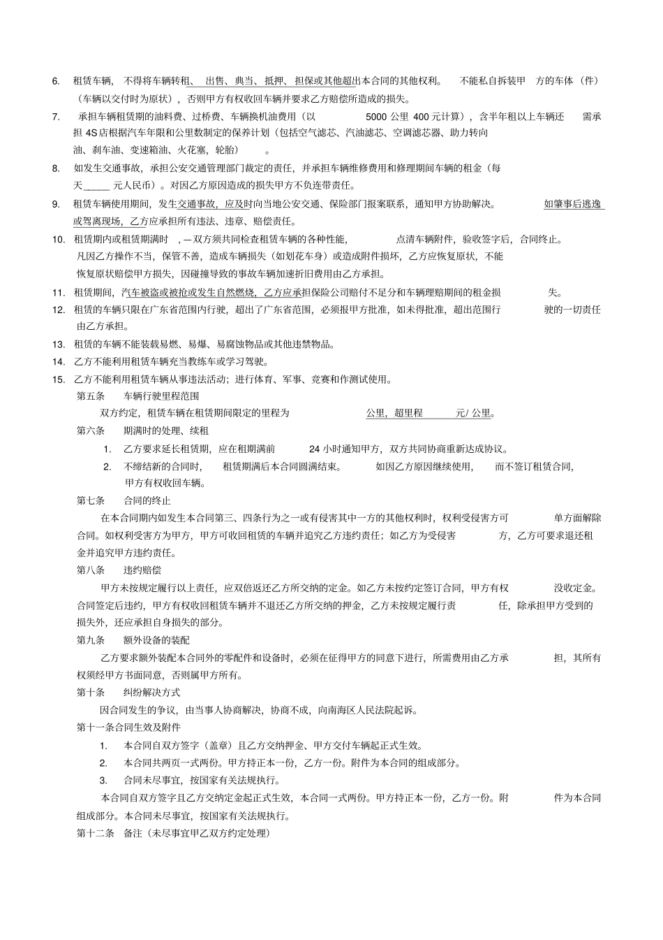 汽车租赁合同样本通用模板_第2页