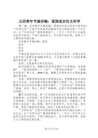 五四青年节演讲稿范文：爱国进步民主科学_1