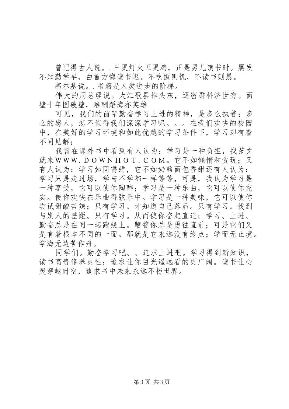 努力学习讲演范文_第3页