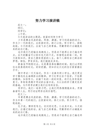 努力学习讲演范文