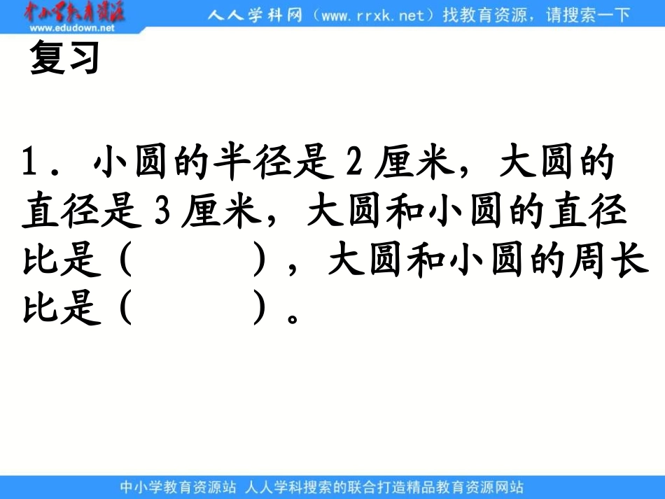 六年下《图形的放大与缩小》课件之二_第3页