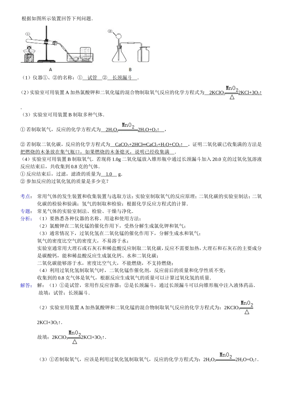 《32+物质组成的表示之化学式的有关计算》2010年同步练习_第1页