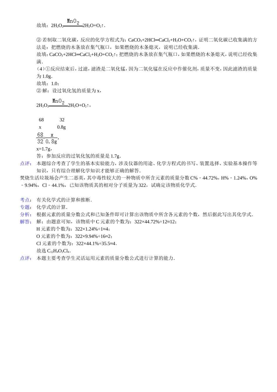 《32+物质组成的表示之化学式的有关计算》2010年同步练习_第2页